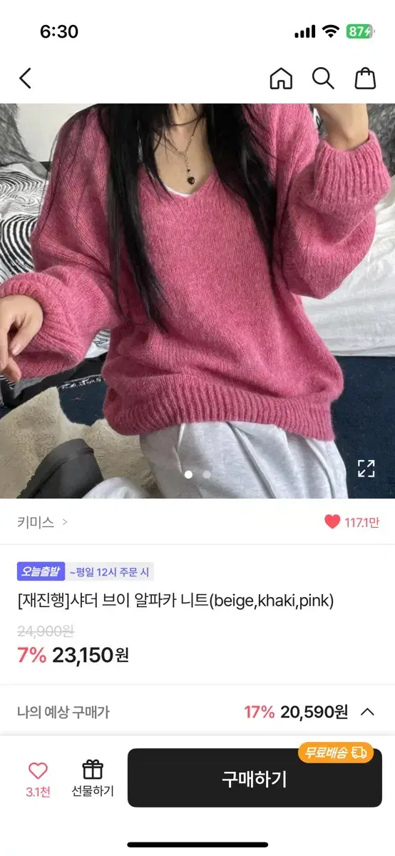 브이넥 알파카 니트 핑크