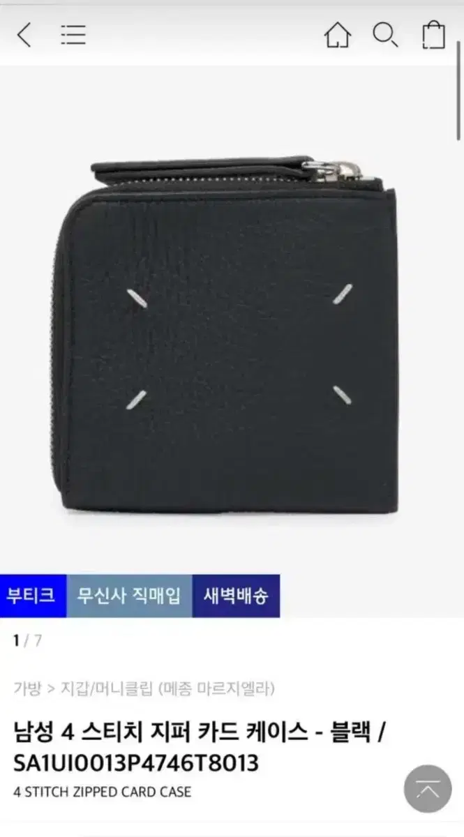 메종 마르지엘라 반지갑