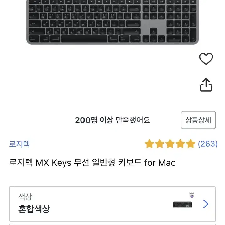 로지텍 키보드 MX KEYS for mac