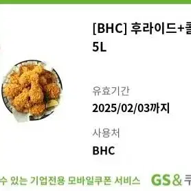 bhc 후라이드 치킨 콜라1.25 기프트콘 쿠폰