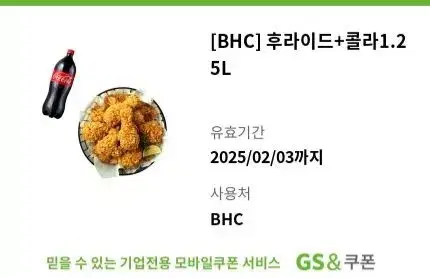 bhc 후라이드 치킨 콜라1.25 기프트콘 쿠폰