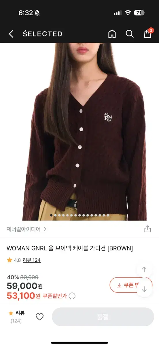 제너럴 아이디어 울 브이넥 케이블 가디건 브라운 L