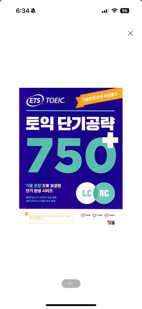 [새상품] ETS 토익 단기공략 750+ (LC+RC) : 기출 문항으로