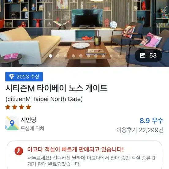 시티즌M 타이베이 노스 게이트 (대만 숙소)