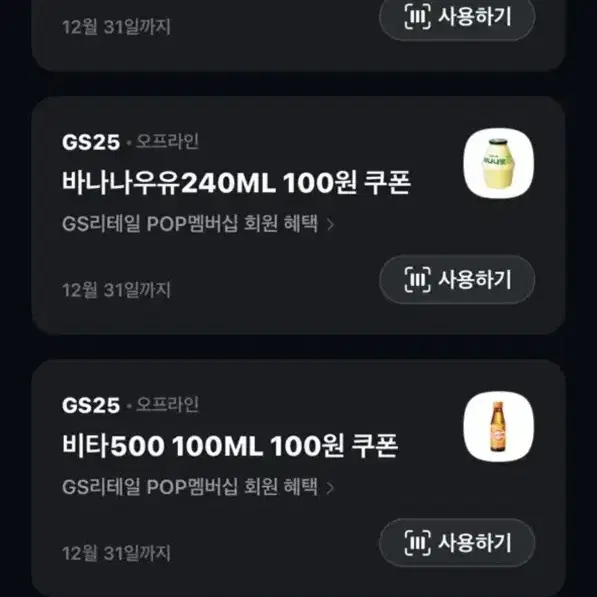 gs25편의점쿠폰