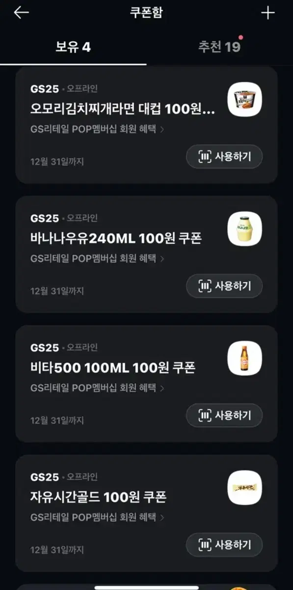 gs25편의점쿠폰