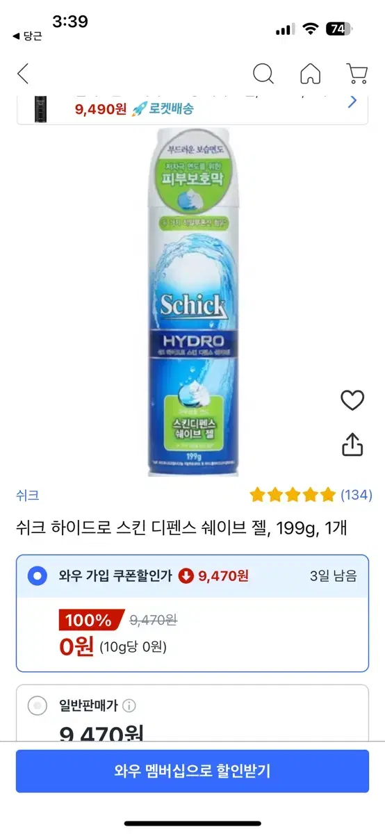 쉬크 면도 쉐이빙젤 쉐이빙폼 4개