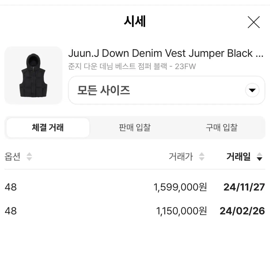 준지 23FW 구스다운 데님 베스트 46