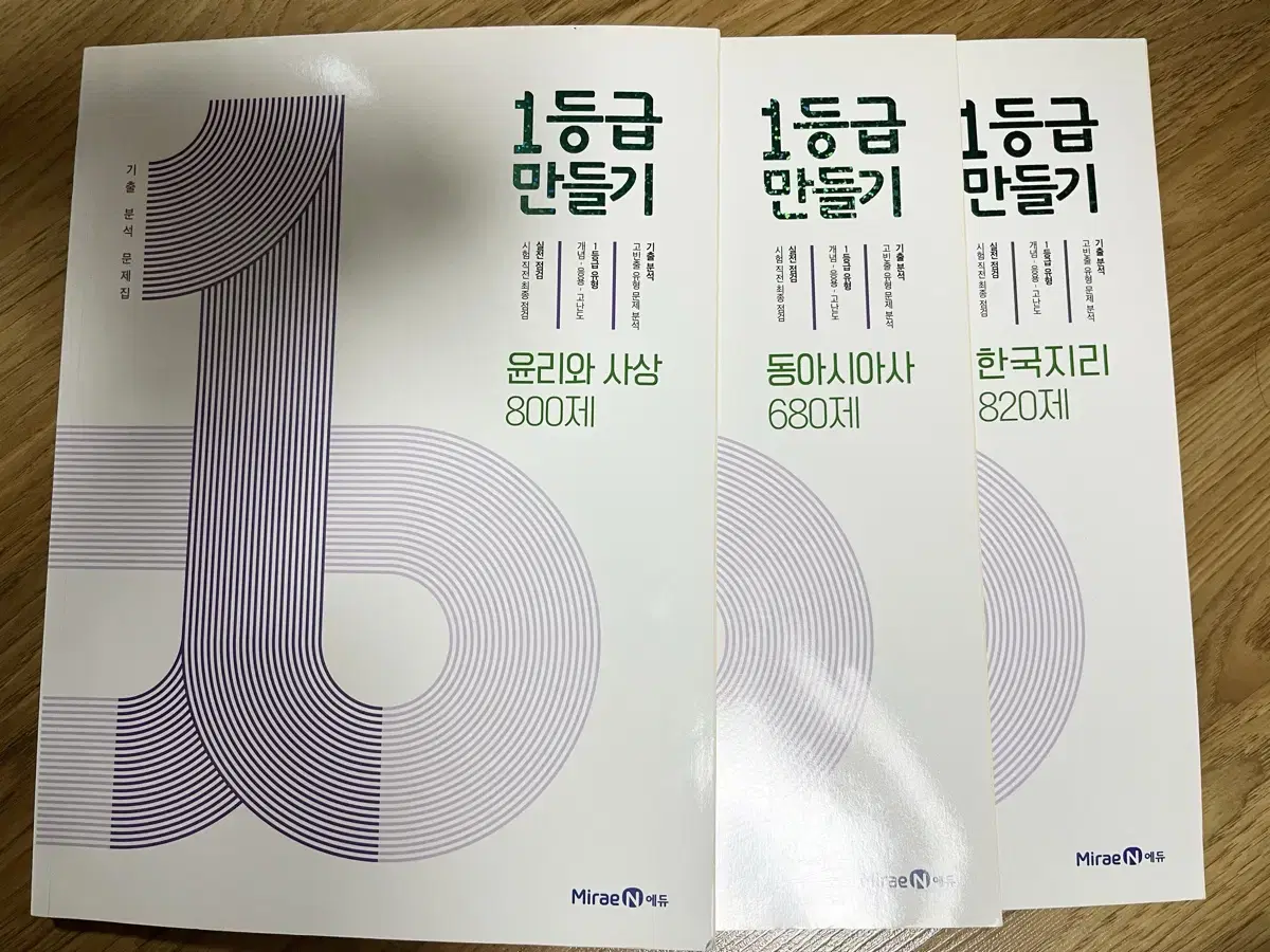 1등급 만들기 윤사,동사,한지 기출 분석 문제집