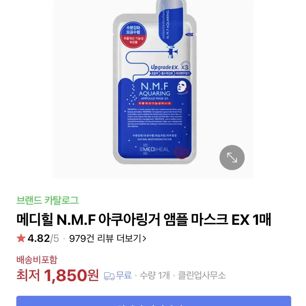 미개봉 메디힐 고급 마스크팩 N.M.F 아쿠아링거 앰플 마스크 EX 10