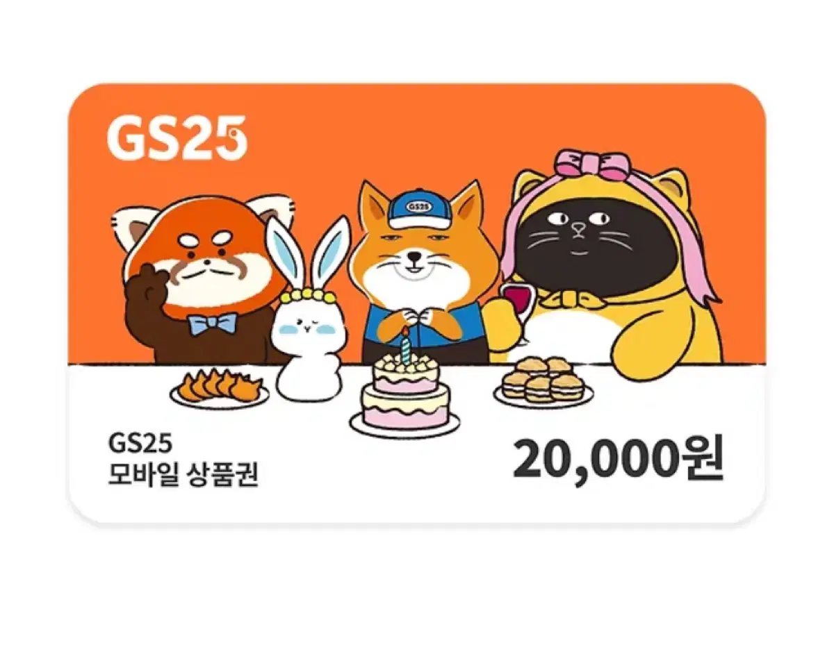 GS25 편의점 기프트 4만원