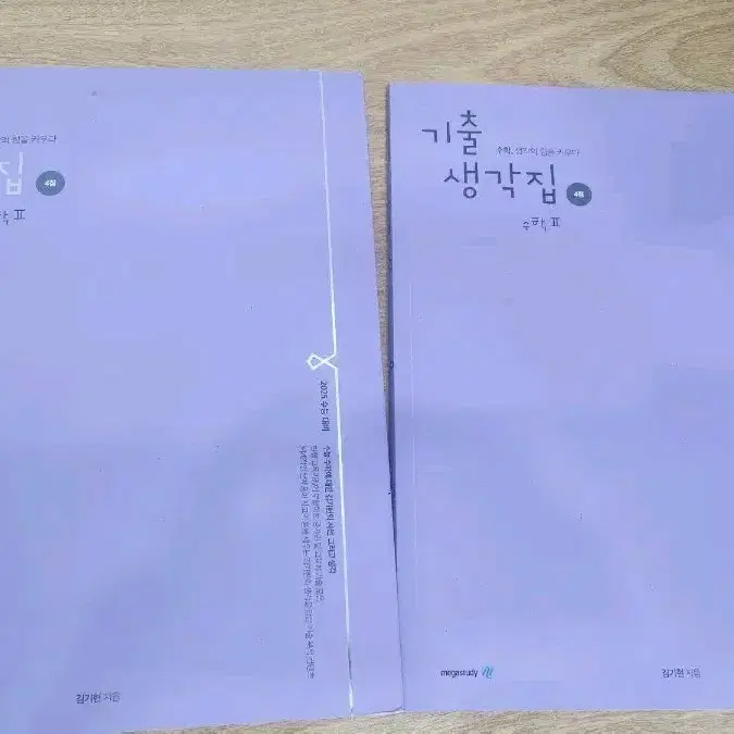 2025 기출생각집 수2 (김기현)