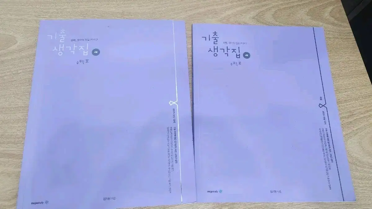 2025 기출생각집 수2 4점(김기현)