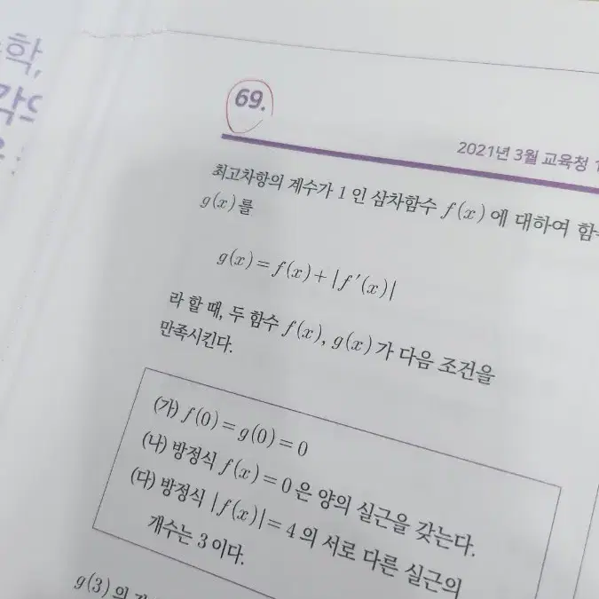 2025 기출생각집 수2 (김기현)