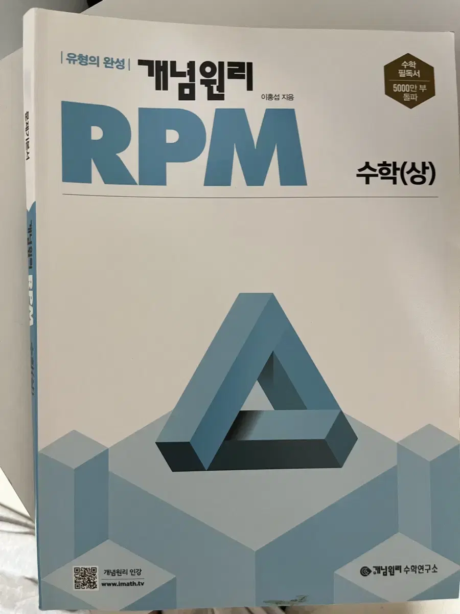 개념원리rpm 수 상