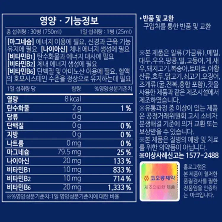 [코오롱제약]마시는 건강에너지 에너비타 마그네슘 플러스(30병/쇼핑백)