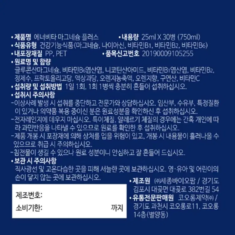 [코오롱제약]마시는 건강에너지 에너비타 마그네슘 플러스(30병/쇼핑백)