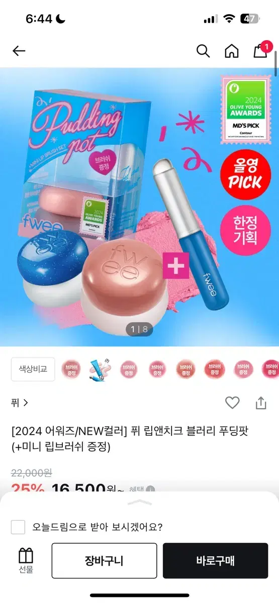 퓌 푸딩팟 마이