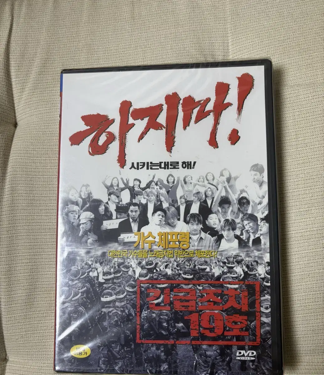 긴급조치 19호 dvd 미개봉