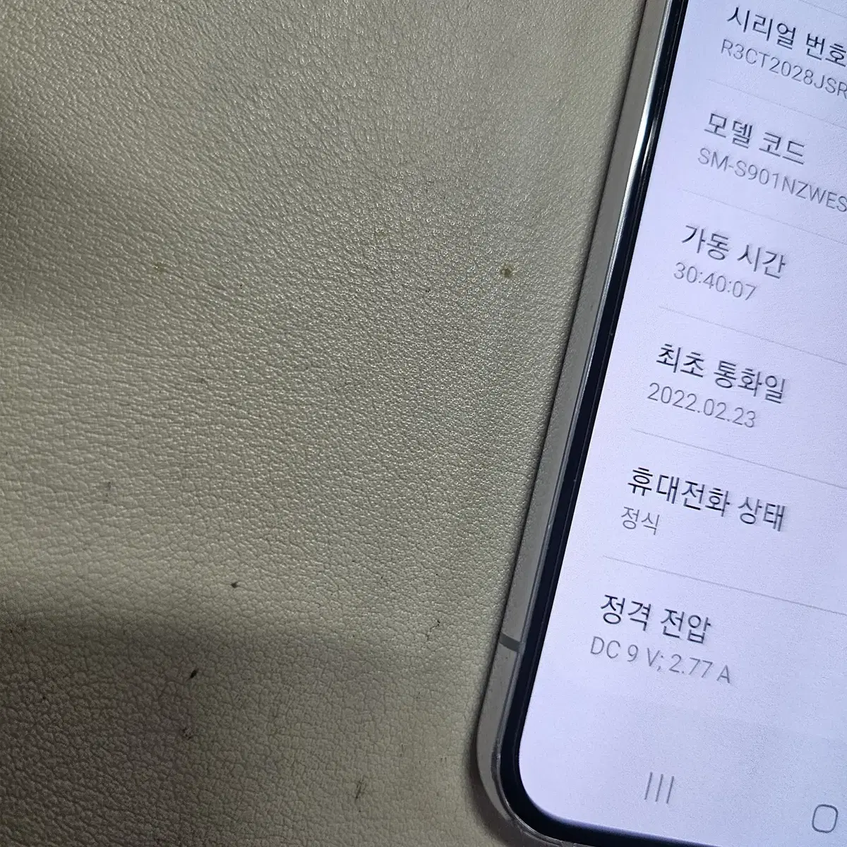 갤럭시 S22화이트 무잔상 정상공기기