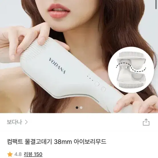 보다나 물결고데기