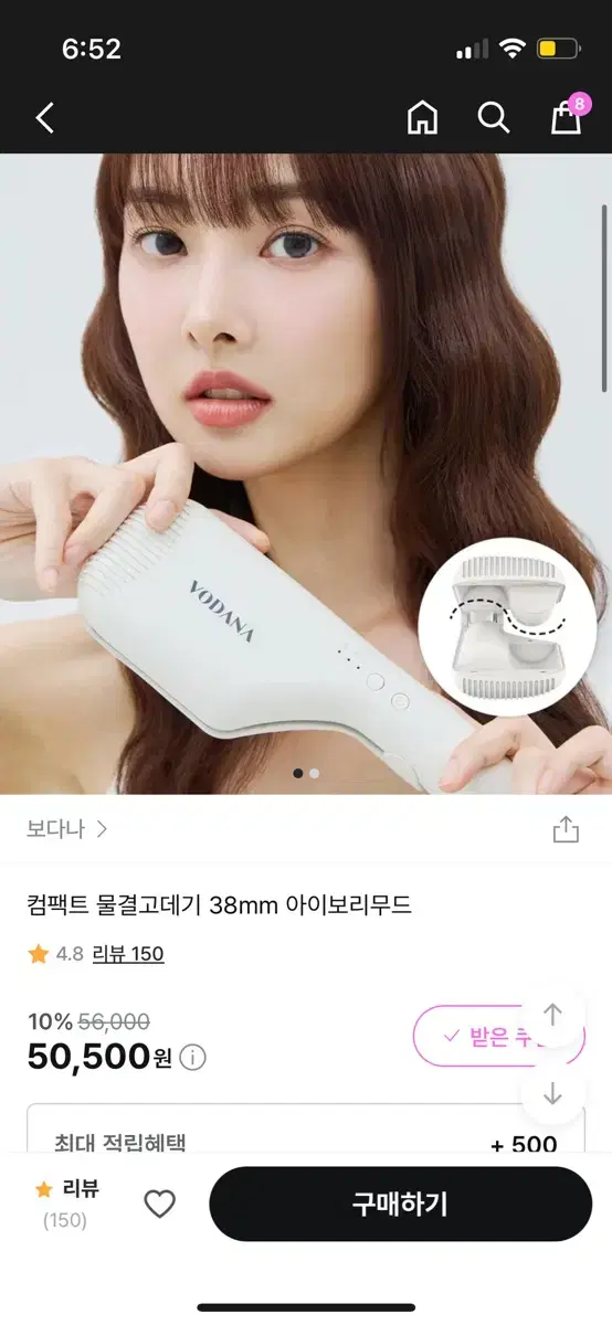 보다나 물결고데기