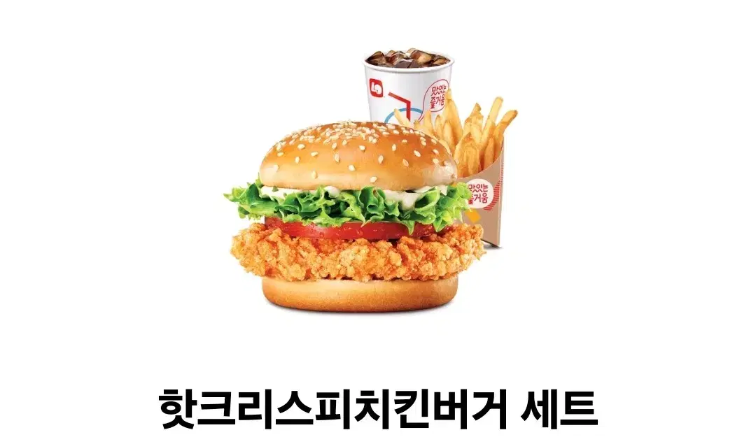 롯데리아 핫크리스피 버거 기프티콘