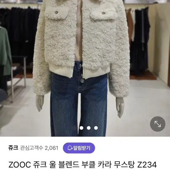 쥬크 ZOOC 울 무스탕