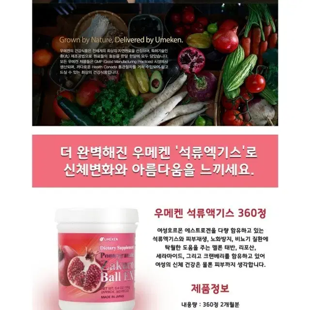 우메켄 석류액기스 360정 Umeken Pomegranate Balls