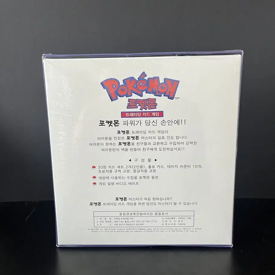 2000년 발매 Base Set 초판 스타터세트입니다!