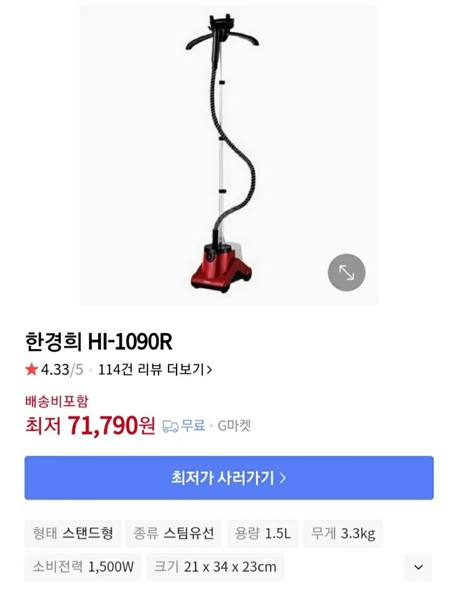 한경희 스탠드형 스팀다리미 HI-1090R 판매해요