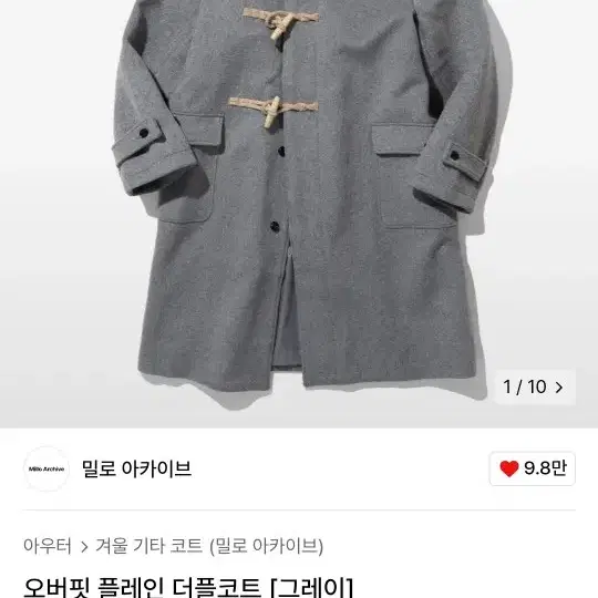 밀로 아카이브 오버핏 플레인 더플코트 그레이 L