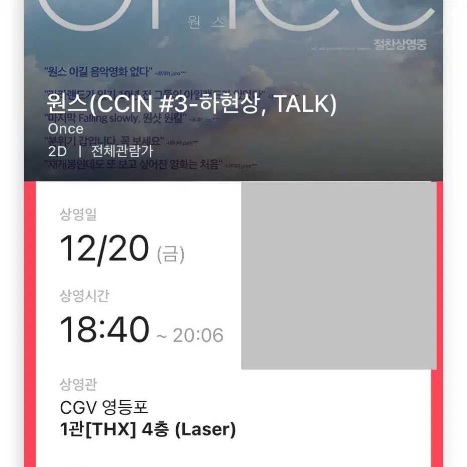 CCIN TALK 원스 하현상 양도