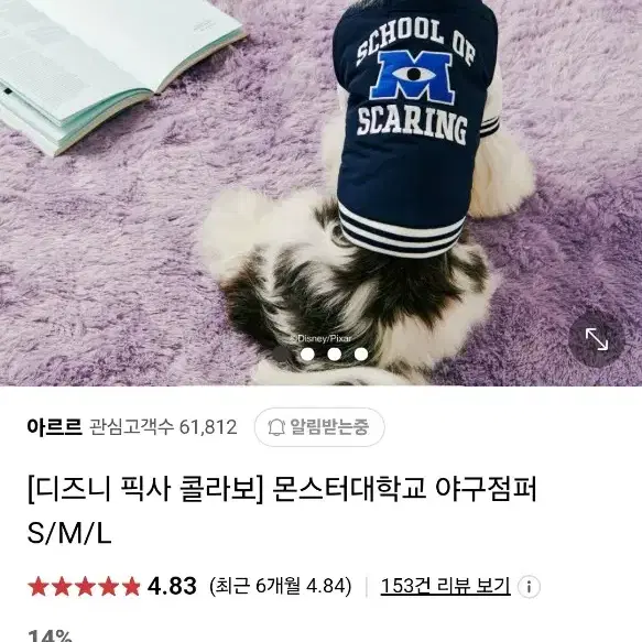 디즈니 픽사 콜라보 몬스터대학교 야구점퍼 M 강아지패딩