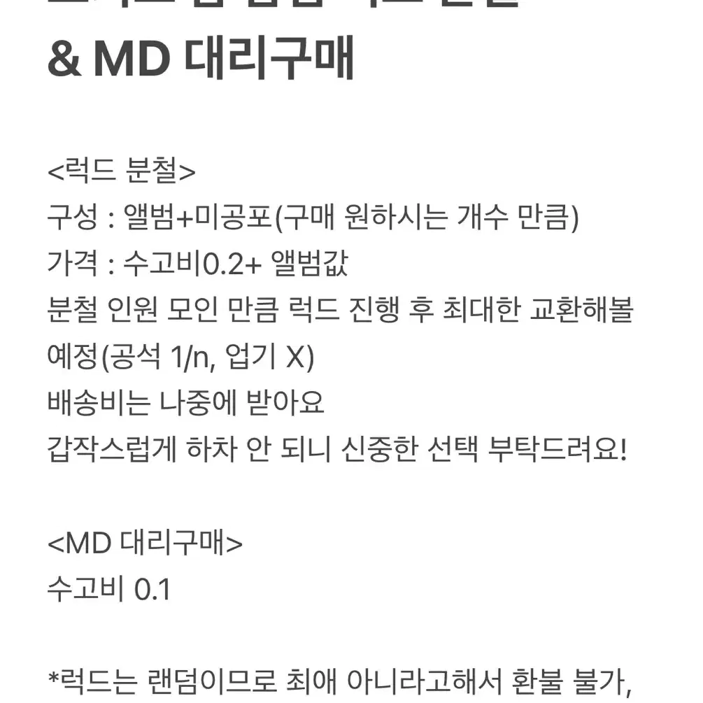 방찬 아이엔가능/내일방문!) 스트레이키즈 합 팝업 럭드 분철 엠디 댈구