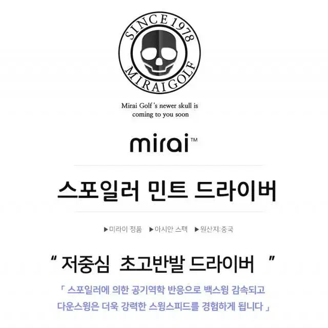 미라이 mirai 스포일러 민트 드라이버헤드 11도 마포골프샵 몬스...