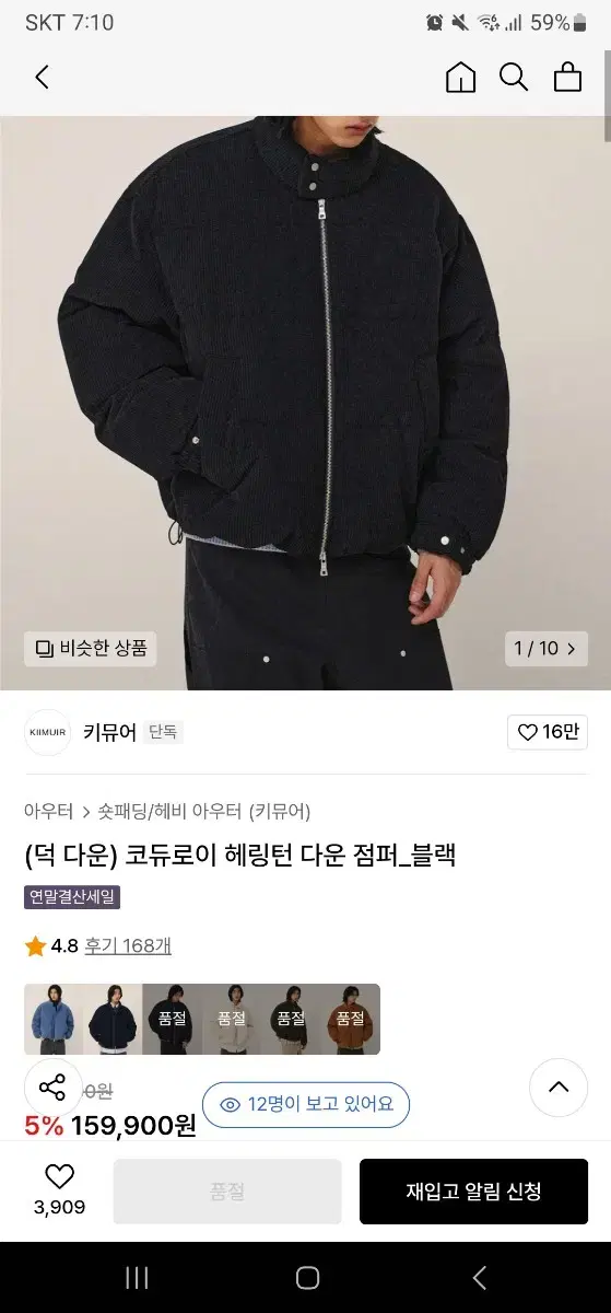 키뮤어 코듀로이 해링턴 다운점퍼 블랙 L