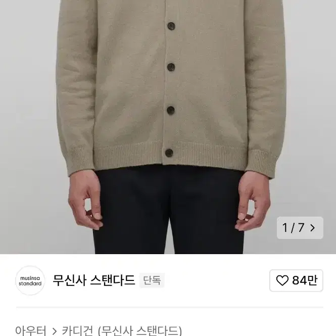 무탠다드 캐시미어 블렌드 가디건 블랙 M