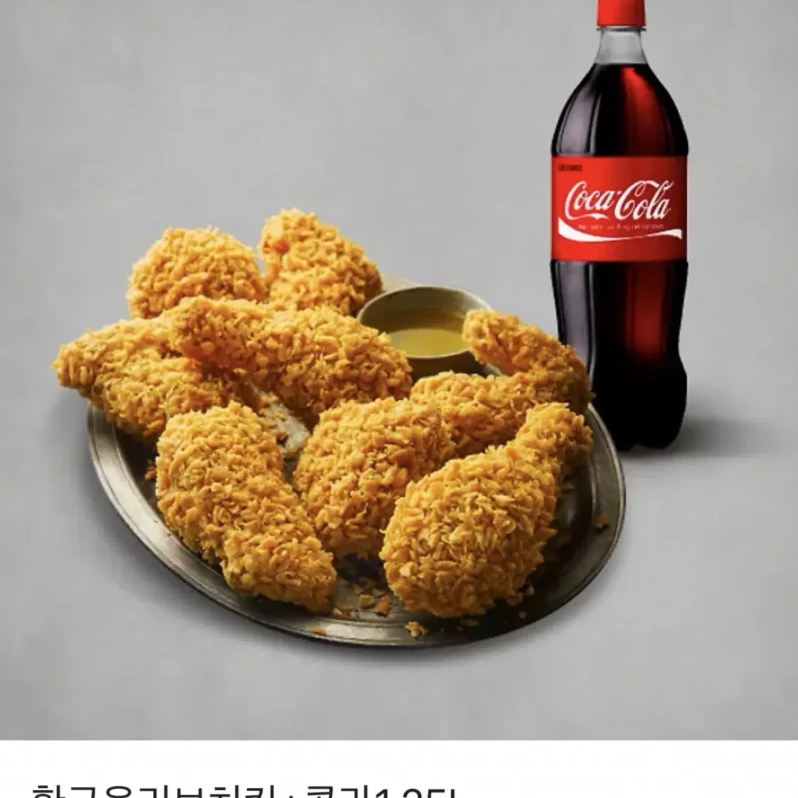 황금올리브치킨+콜라1.25L