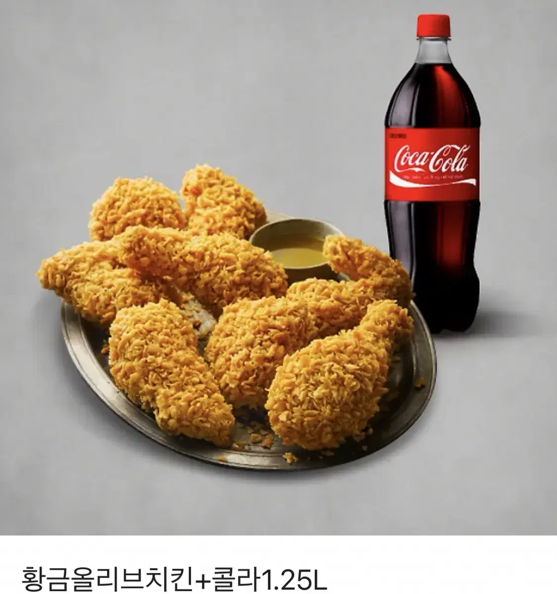 황금올리브치킨+콜라1.25L