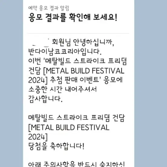 메탈빌드 스트라이크 프리덤 2024