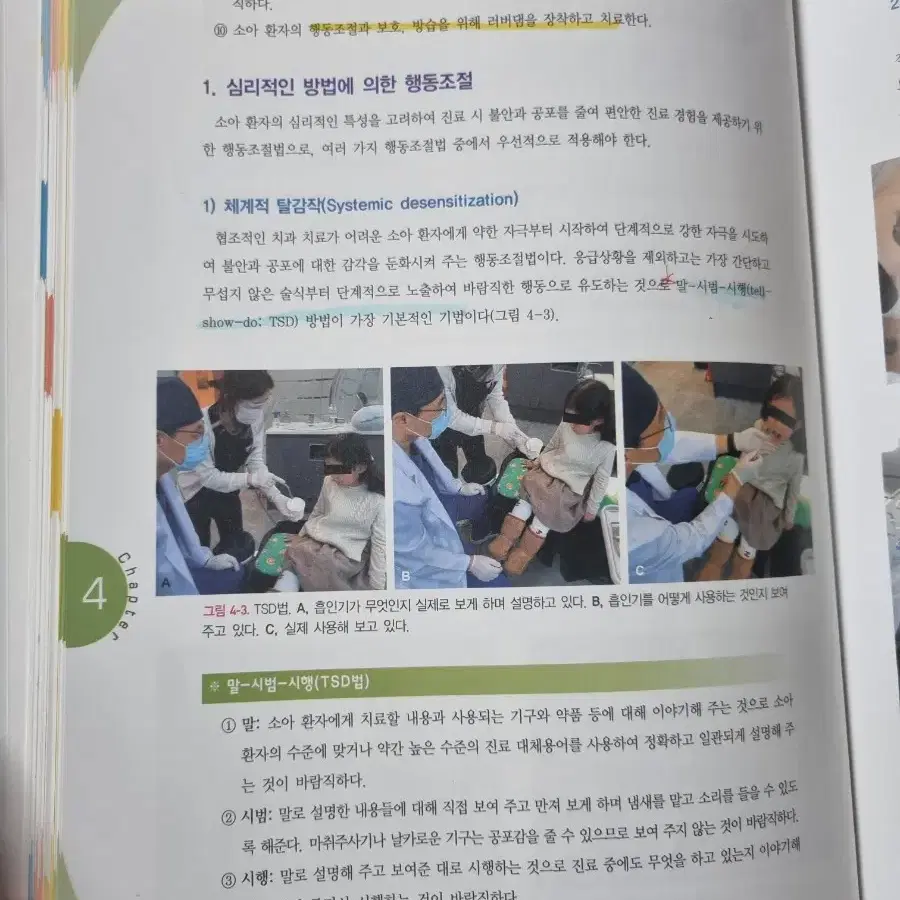 대한나래출판사 2023 소아청소년치과학