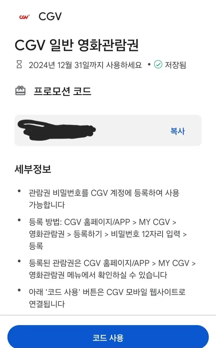 cgv 영화티켓 1장 판매 ( 구글 프로모션 코드)