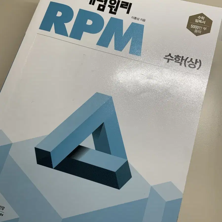 마플, RPM 고1 수학(상), (하)