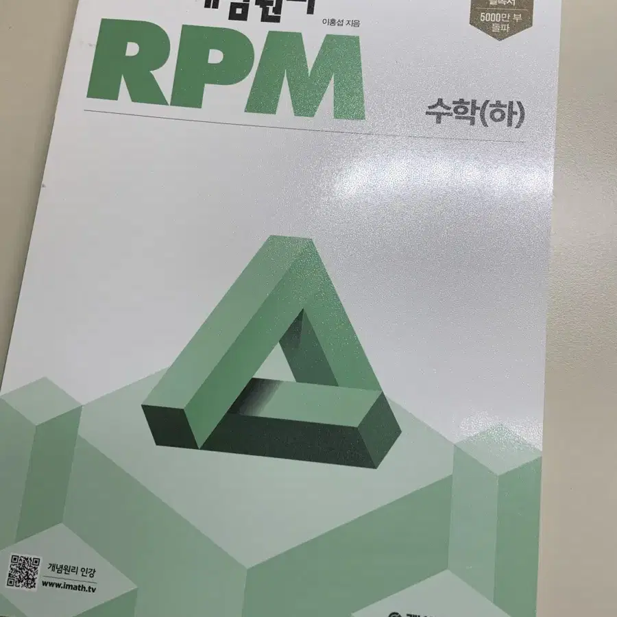 마플, RPM 고1 수학(상), (하)