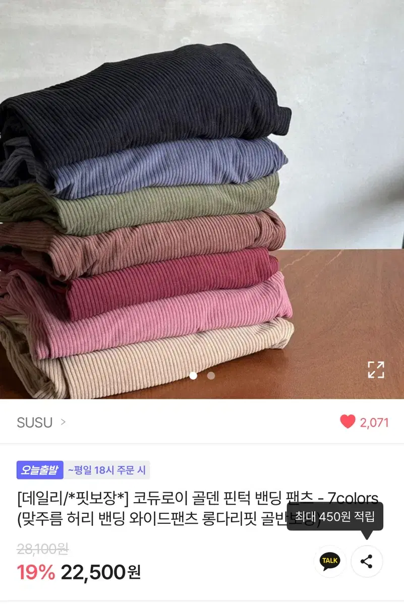 SUSU 수수 에이블리 코듀로이 팬츠 밤색