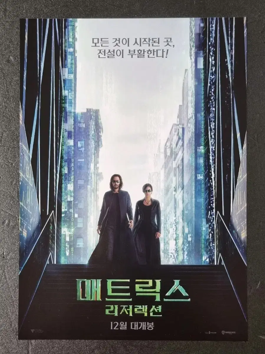 [영화팜플렛] 매트릭스 리저렉션 (2021) 키아누리브스 영화전단지