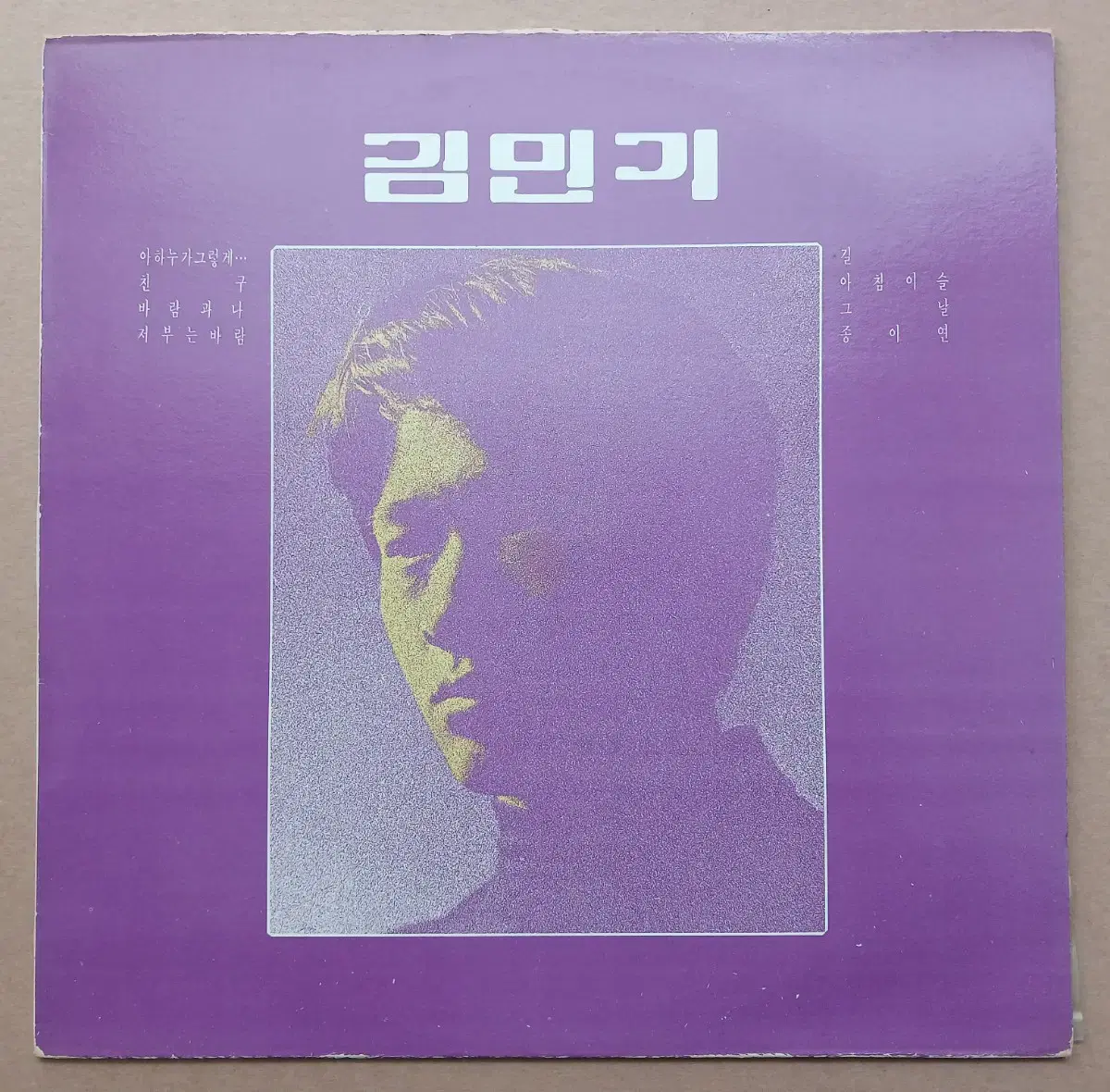 LP  김민기 1987