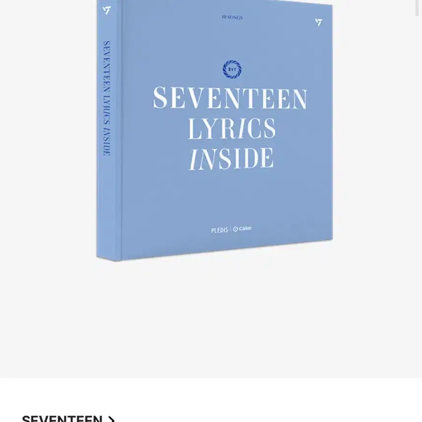 세븐틴 가사집 LYRICS INSIDE