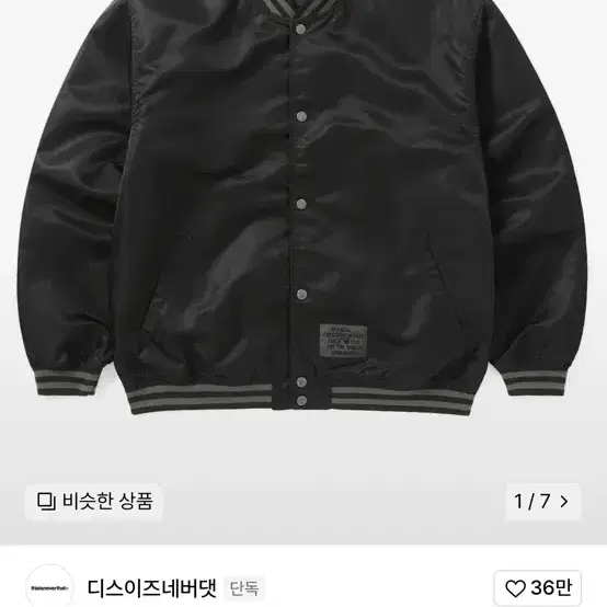 디스이즈네버댓 새틴 바시티 자켓 Satin Varsity Jacket